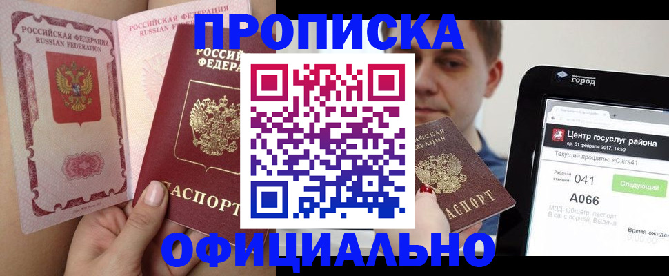 временная прописка в Мценске