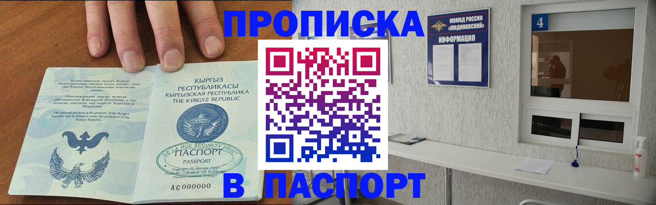 прописка ребенка в Мценске