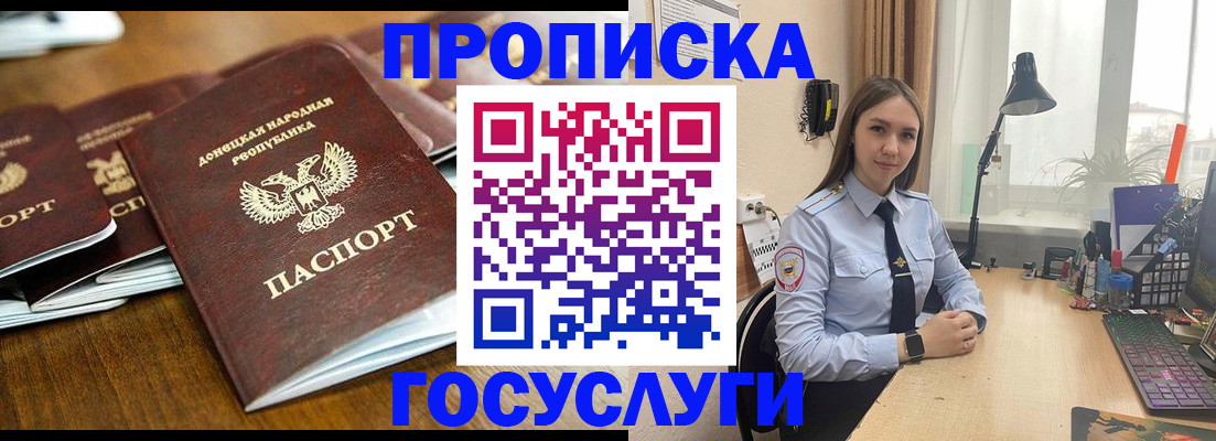 прописка штамп в Мценске