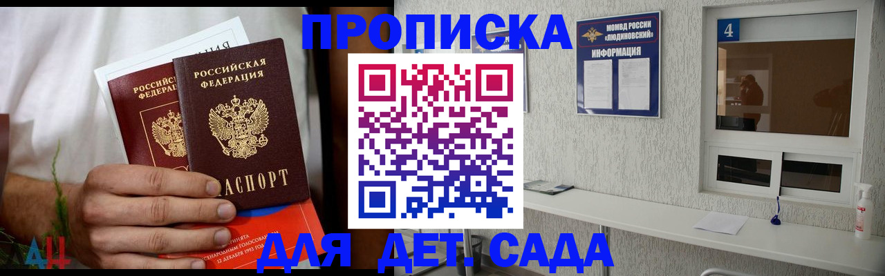 временная регистрация для школы в Мценске