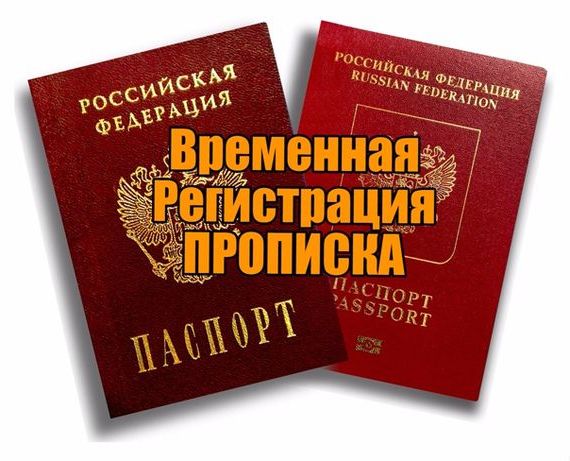 прописка в Мценске